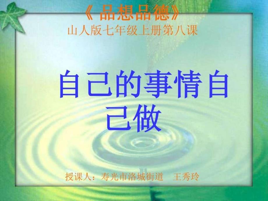 自己的事情自己做课件.ppt_第1页