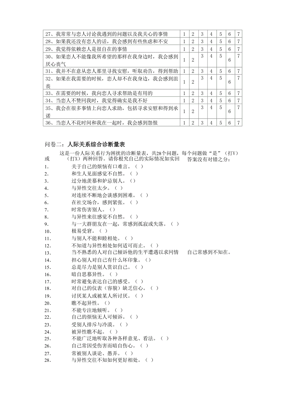 大学生依恋类型与人际关系_第2页