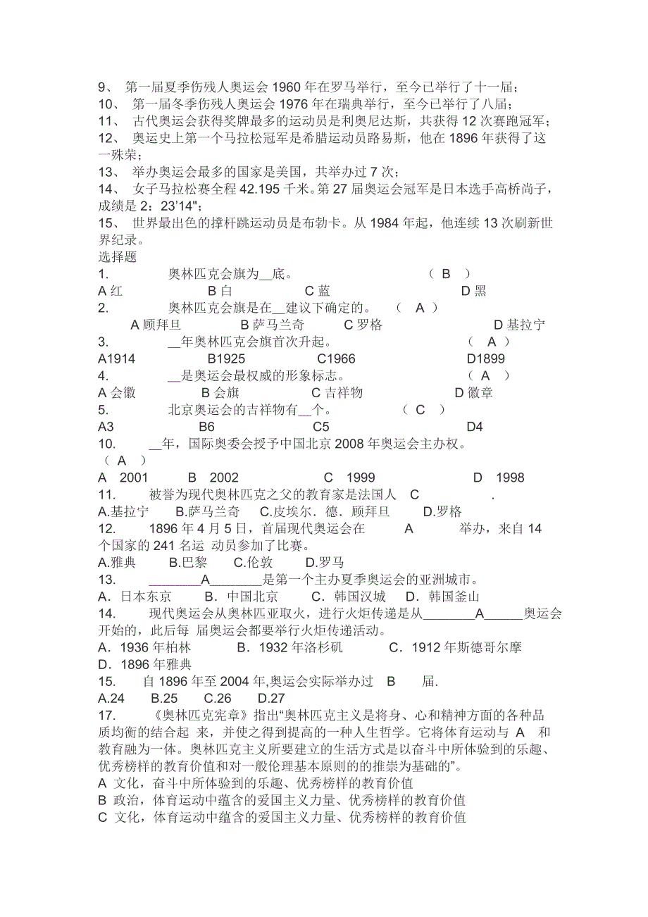 小学生体育基础知识试题.doc_第4页