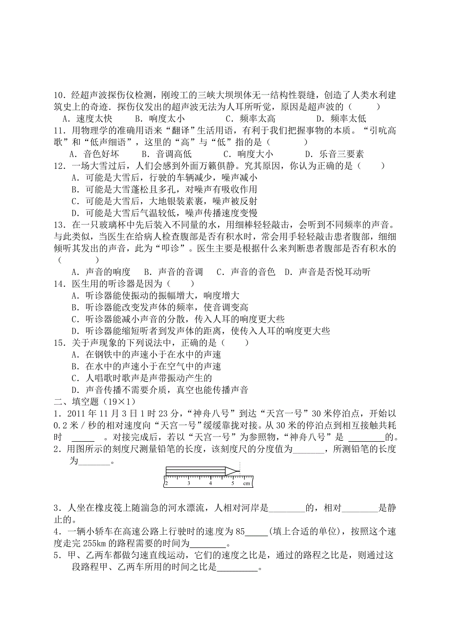 八年级上册月考试卷.doc_第2页