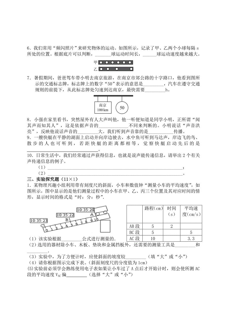 八年级上册月考试卷.doc_第3页