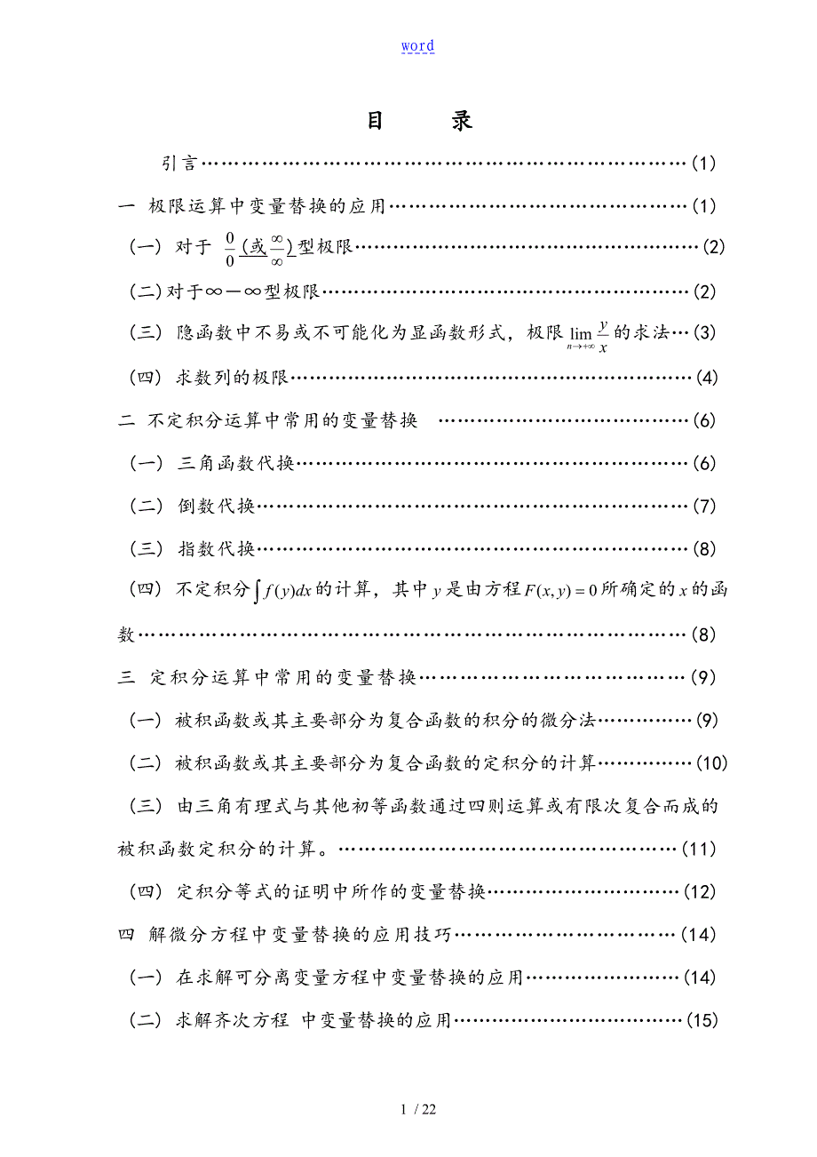 高等数学中常见地变量替换_第1页