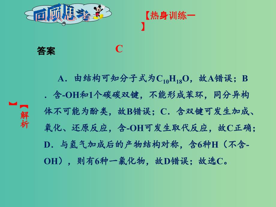 高二化学 第三章 烃的含氧衍生物（提升篇）课件.ppt_第3页