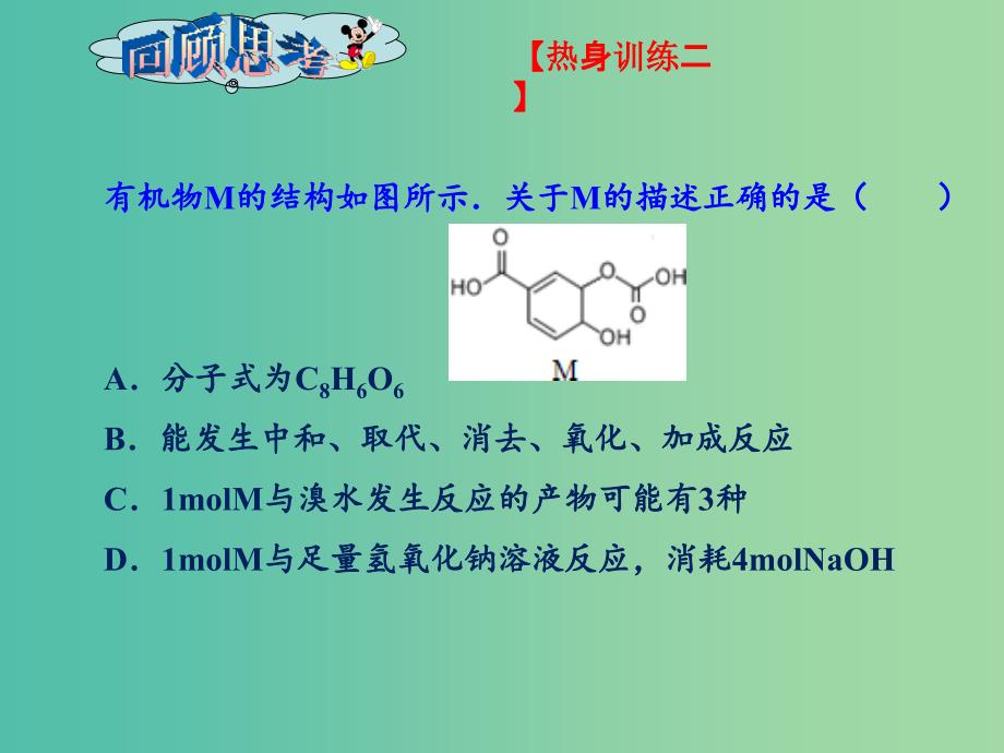 高二化学 第三章 烃的含氧衍生物（提升篇）课件.ppt_第4页