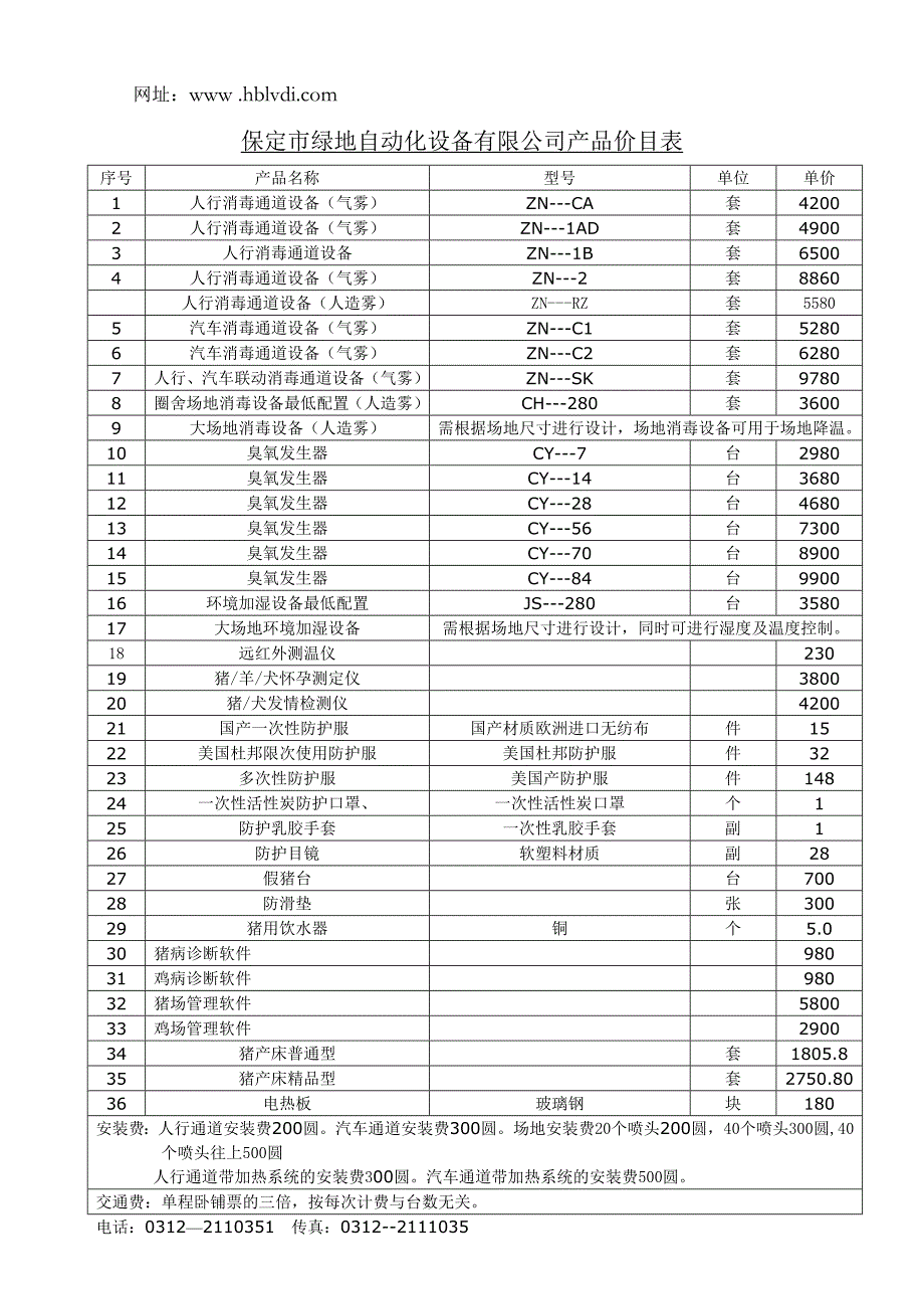 保定市绿地自动化设备有限公司简介.doc_第2页