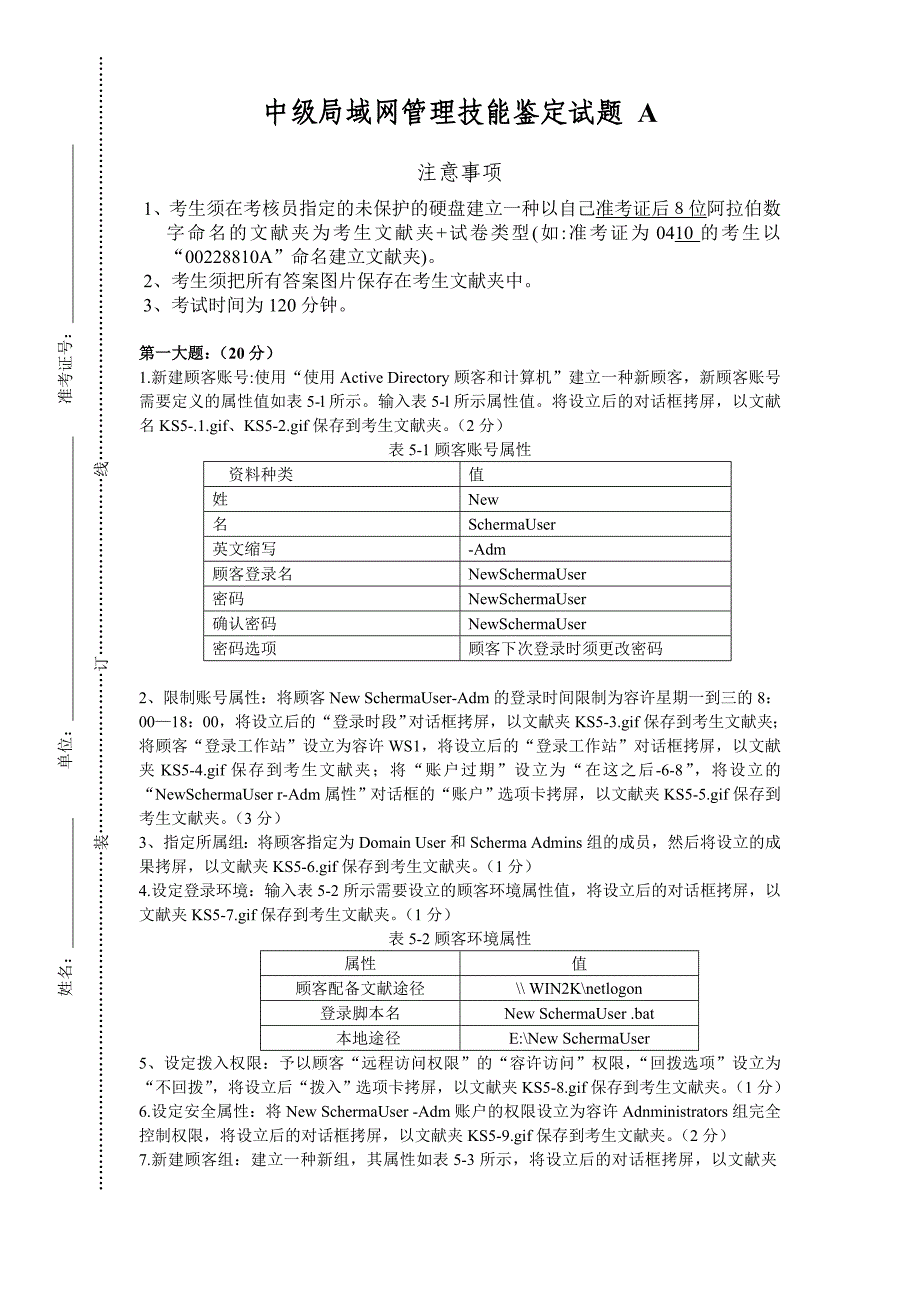 中级局域网管理技能鉴定试题-100_第1页