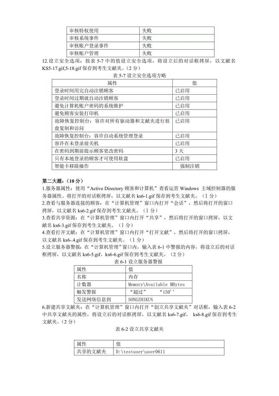 中级局域网管理技能鉴定试题-100_第3页