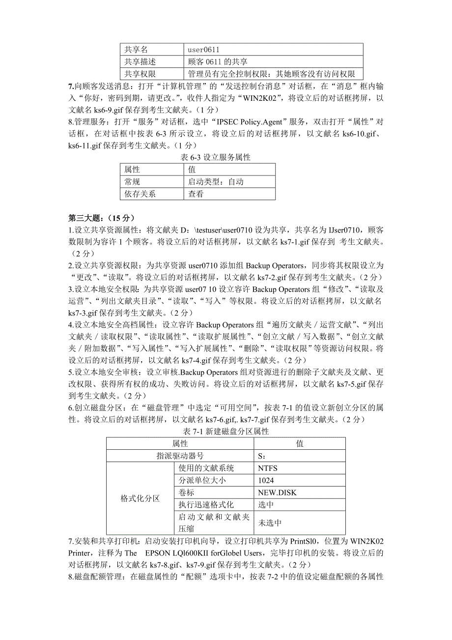 中级局域网管理技能鉴定试题-100_第4页