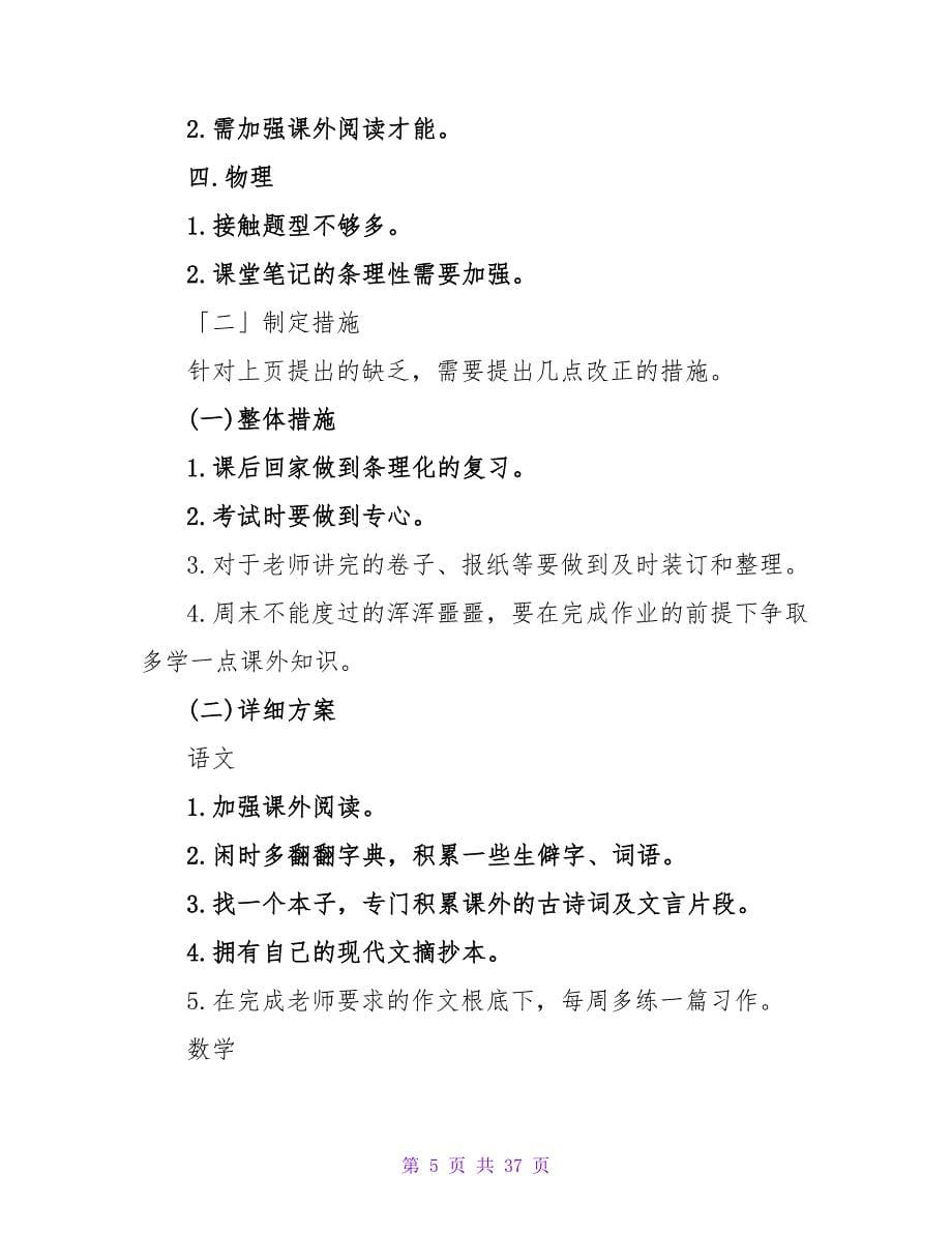 适合初三的学习计划.doc_第5页