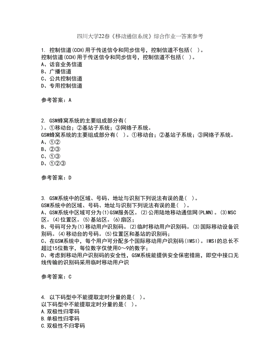 四川大学22春《移动通信系统》综合作业一答案参考78_第1页