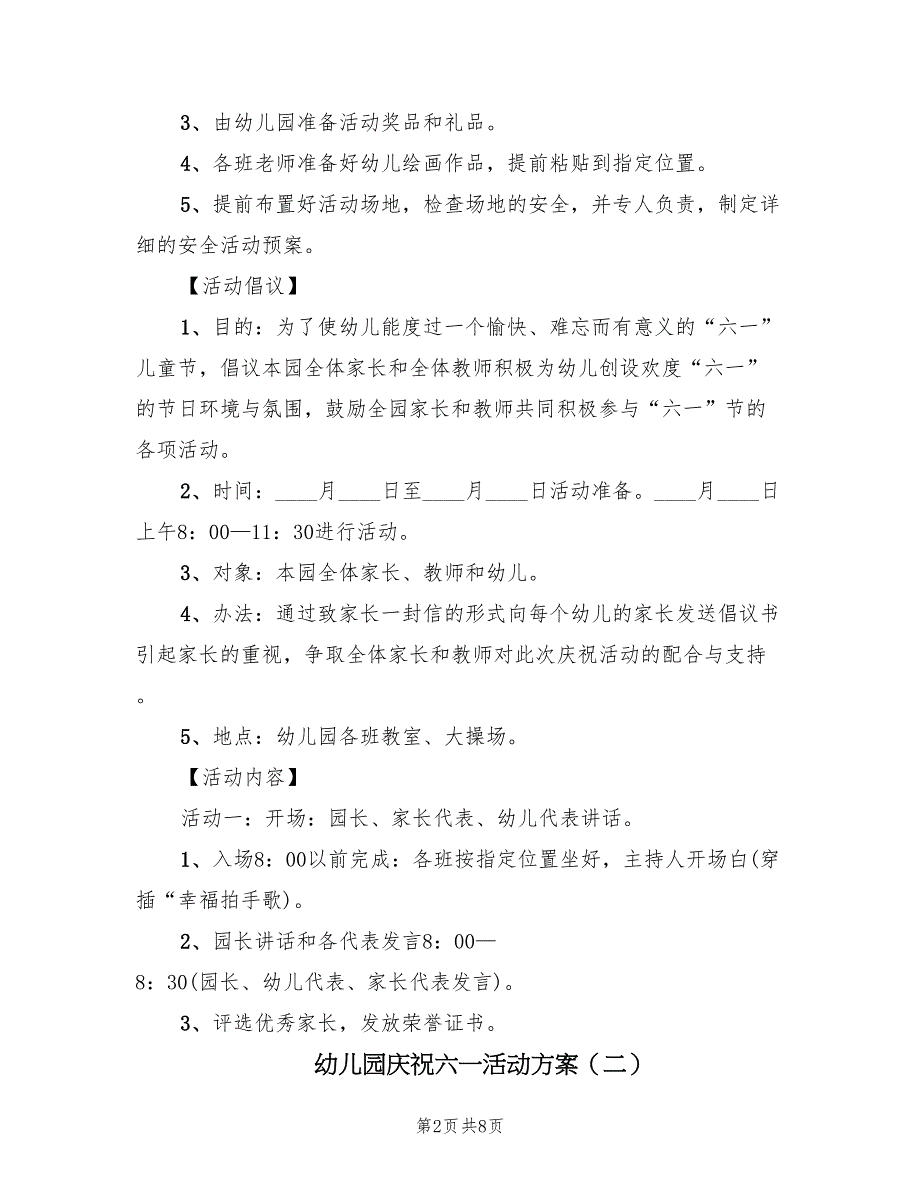 幼儿园庆祝六一活动方案（2篇）_第2页