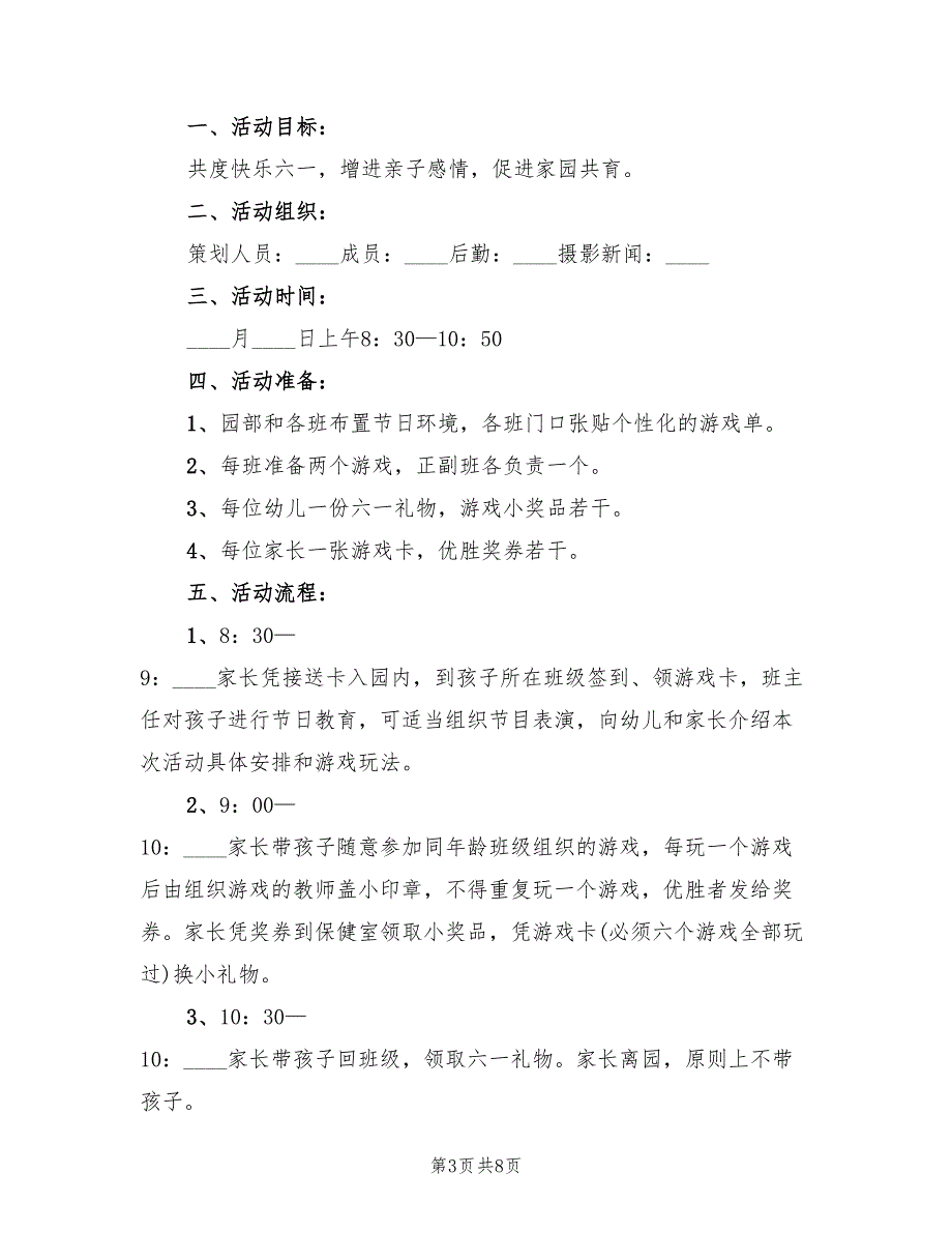 幼儿园庆祝六一活动方案（2篇）_第3页