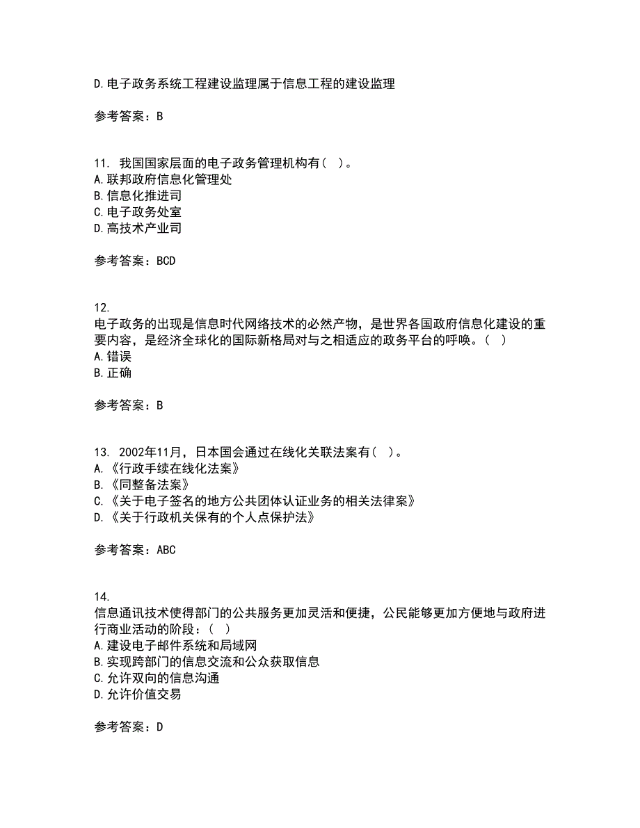 南开大学21秋《电子政务》在线作业二满分答案17_第3页