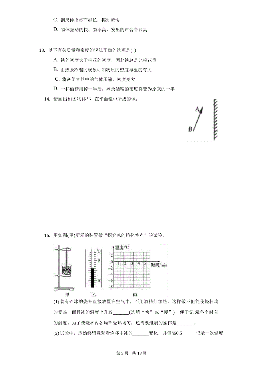 2023年-2023学年湖北省潜江市八年级(上)期末物理试卷(附答案详解)_第3页