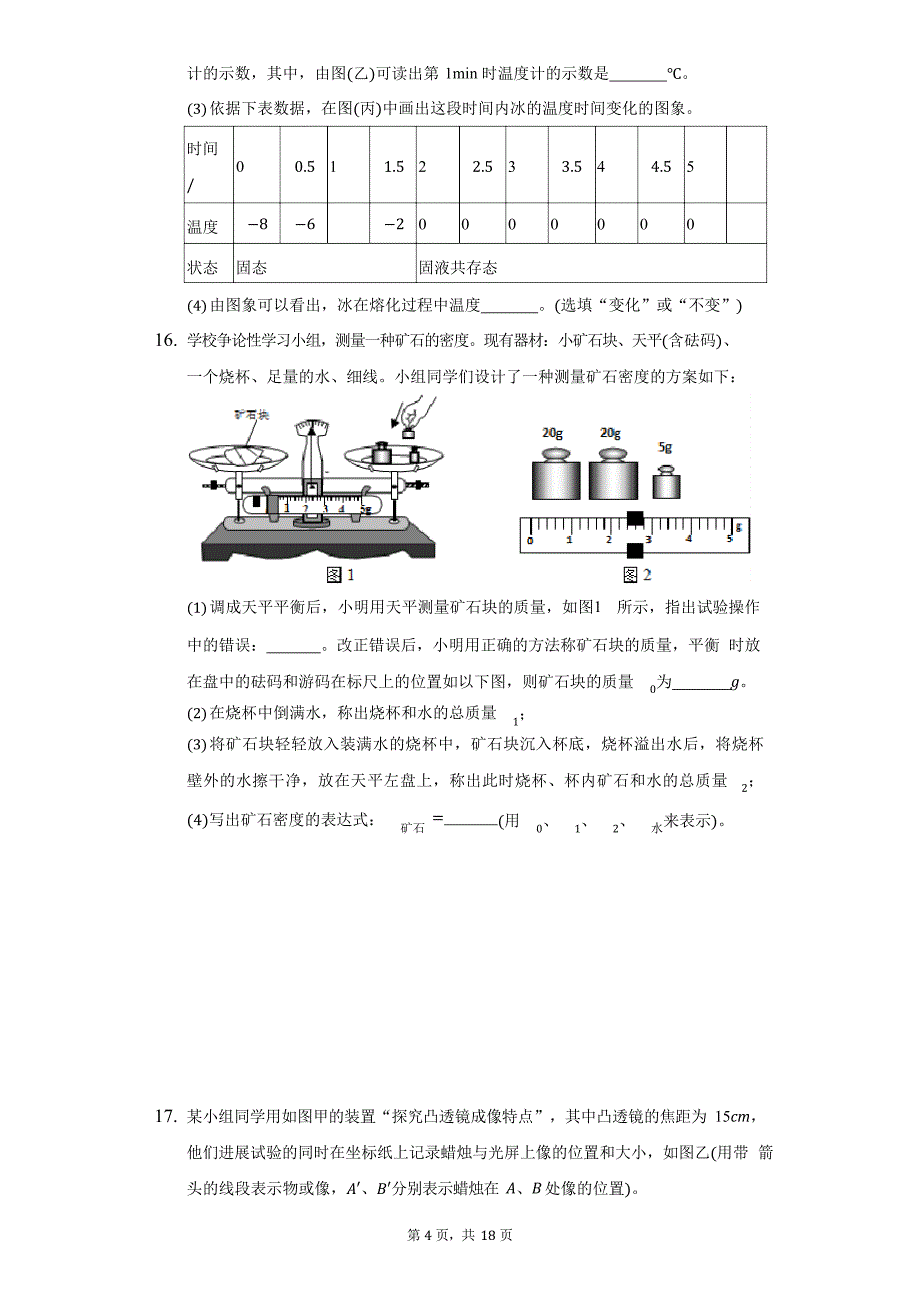 2023年-2023学年湖北省潜江市八年级(上)期末物理试卷(附答案详解)_第4页