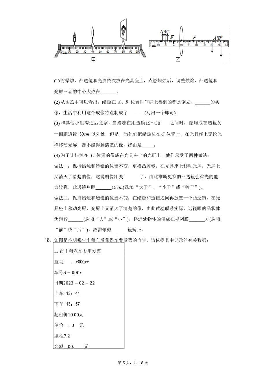 2023年-2023学年湖北省潜江市八年级(上)期末物理试卷(附答案详解)_第5页