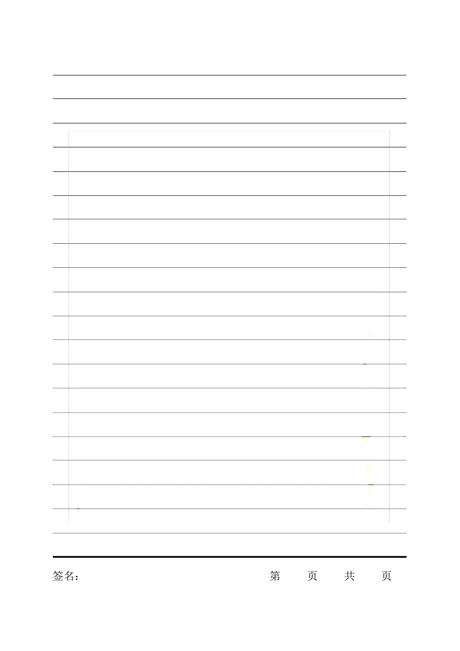 谈话记录纸格式(正式)_第4页