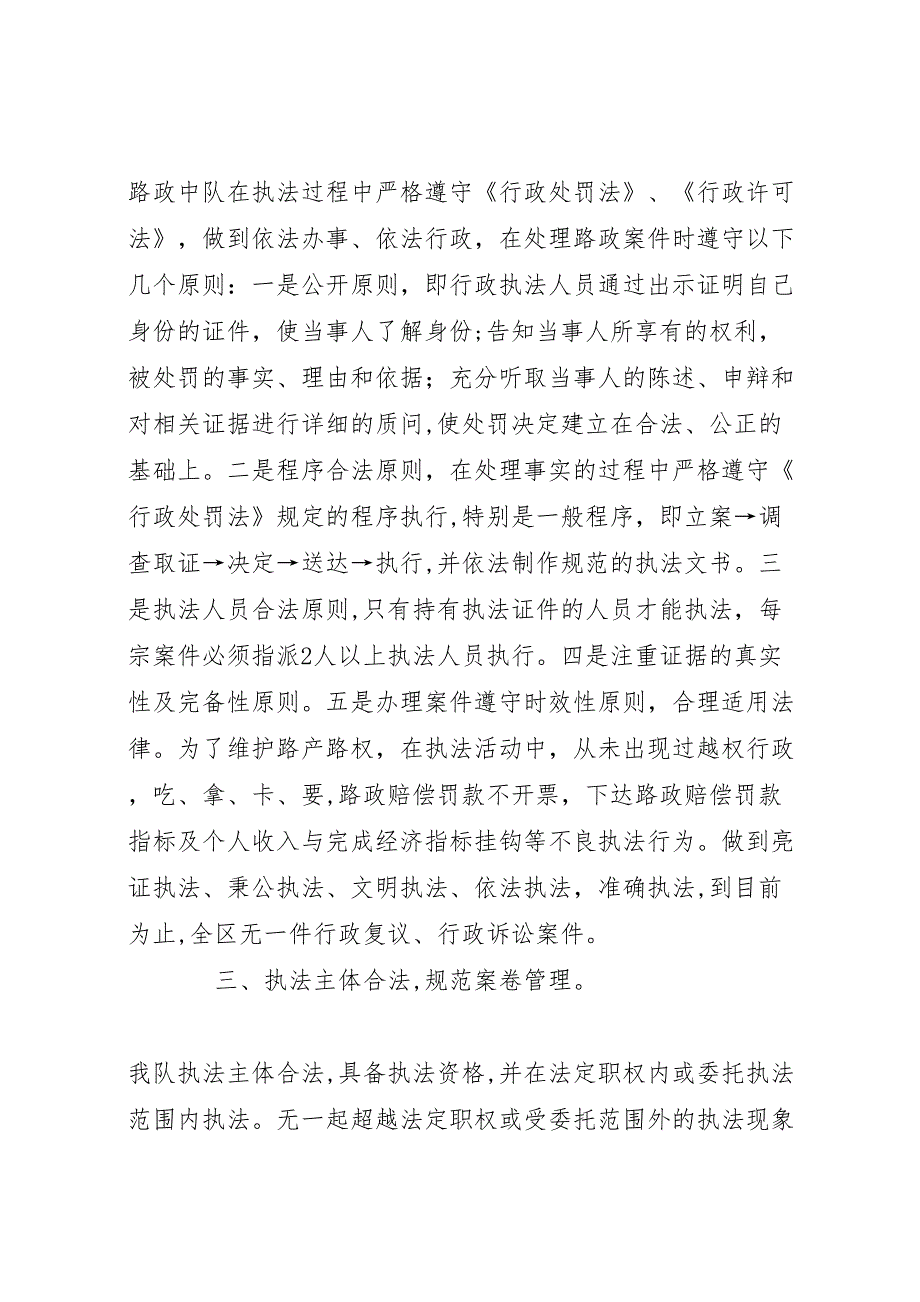 交通行政执法自查报告材料范文_第2页