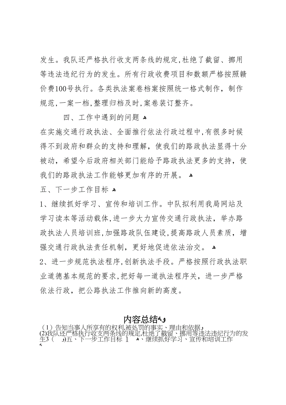 交通行政执法自查报告材料范文_第3页