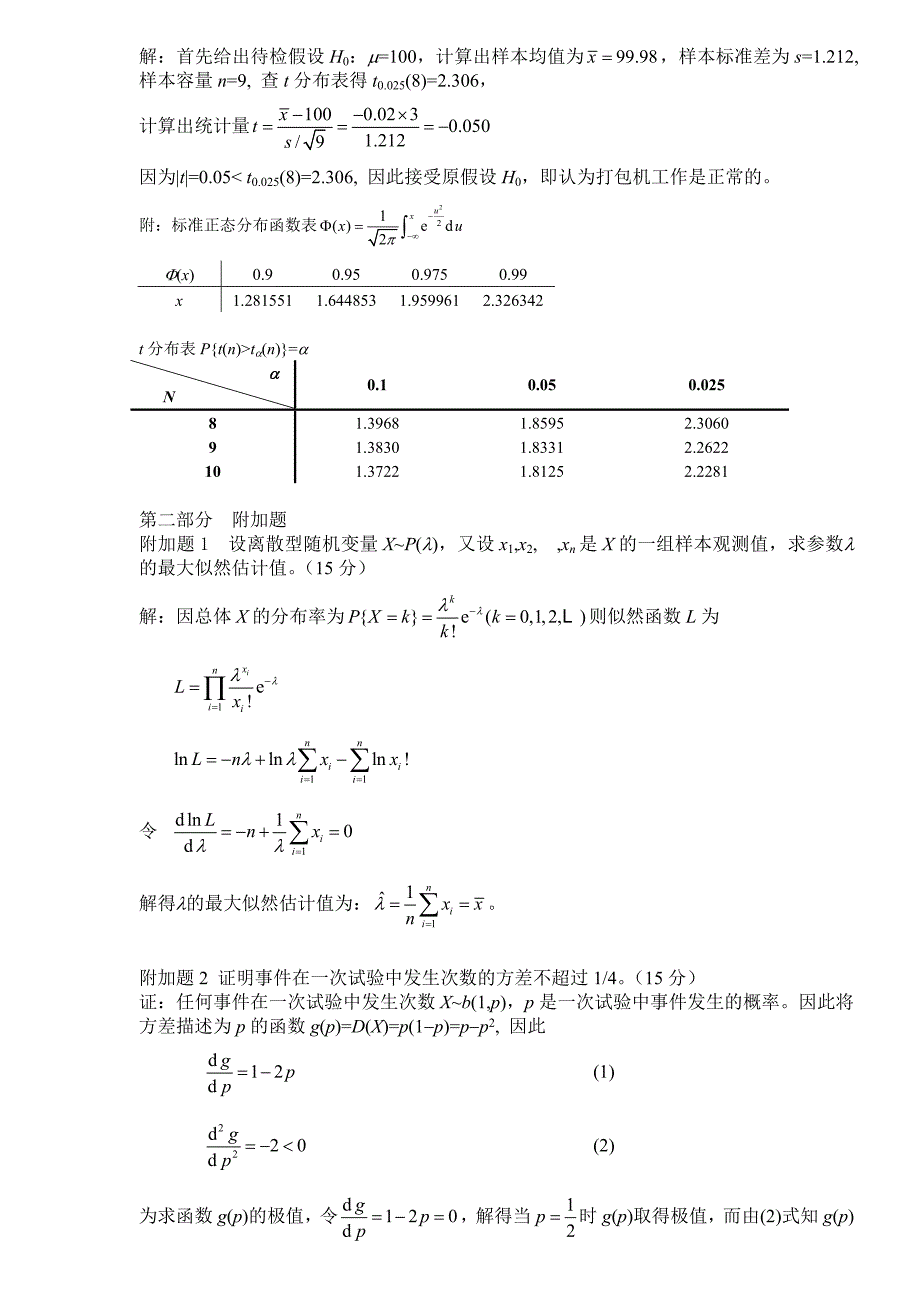 概率论模拟题b卷答案_第3页