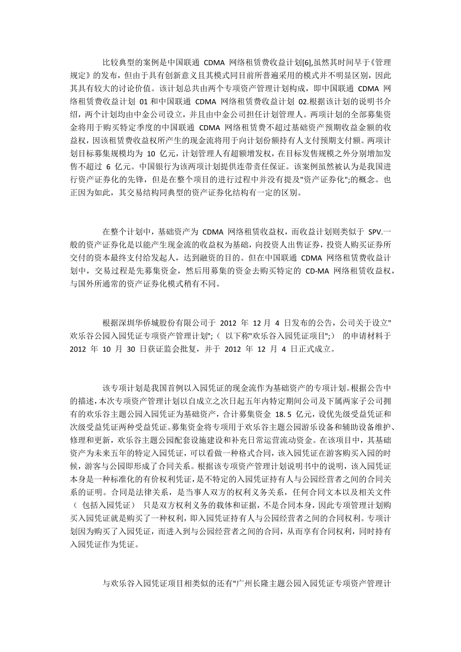 我国知识产权资产证券化的状况与困境_第5页