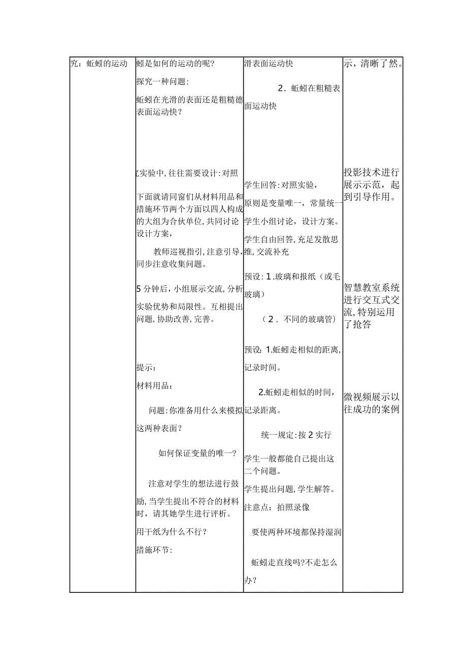 《观察蚯蚓》实验教案_第5页