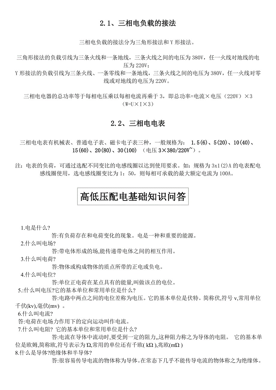 电学基础知识_第4页