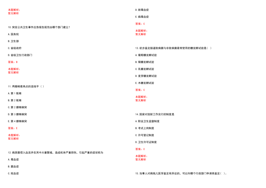 2022年08月辽宁丹东市全科医生特岗招聘录用历年参考题库答案解析_第3页