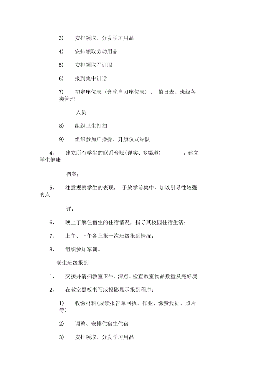 镇江高等职业技术学校班主任工作操作手册试行(一)_第2页