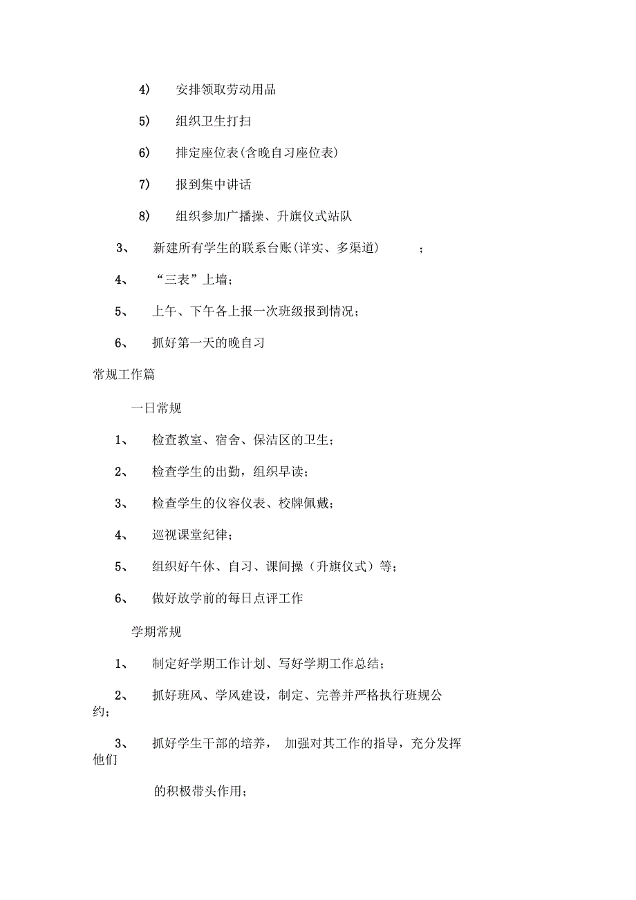 镇江高等职业技术学校班主任工作操作手册试行(一)_第3页