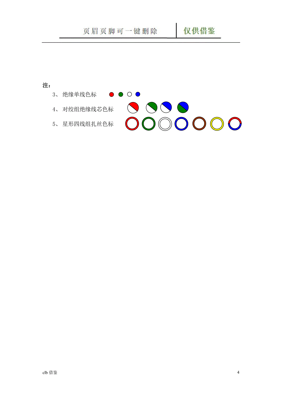 信号电缆图谱【借鉴实操】_第4页