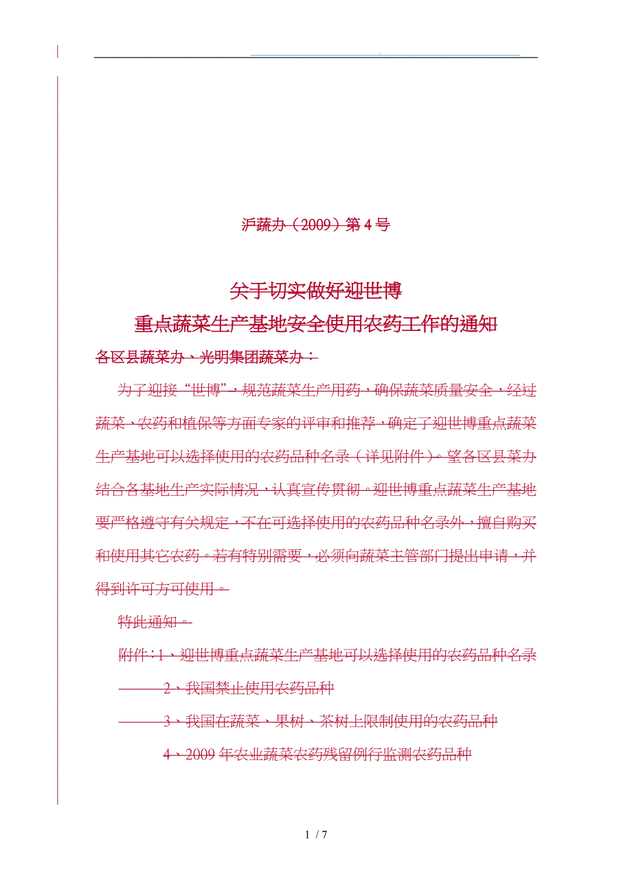 关于切实做好158家迎世博基地质量可追溯制度建设基地安全使用_第1页