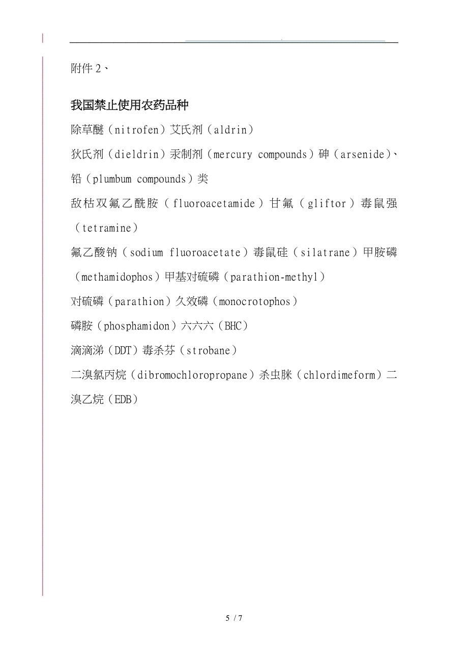 关于切实做好158家迎世博基地质量可追溯制度建设基地安全使用_第5页