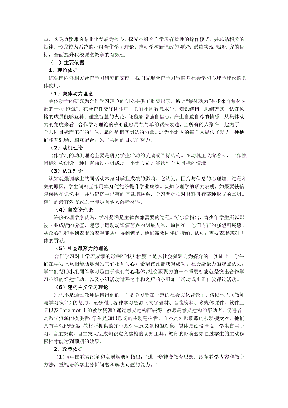 《新课改背景下“互教互学”高效课堂模式的探索与实践》开题报告_第2页