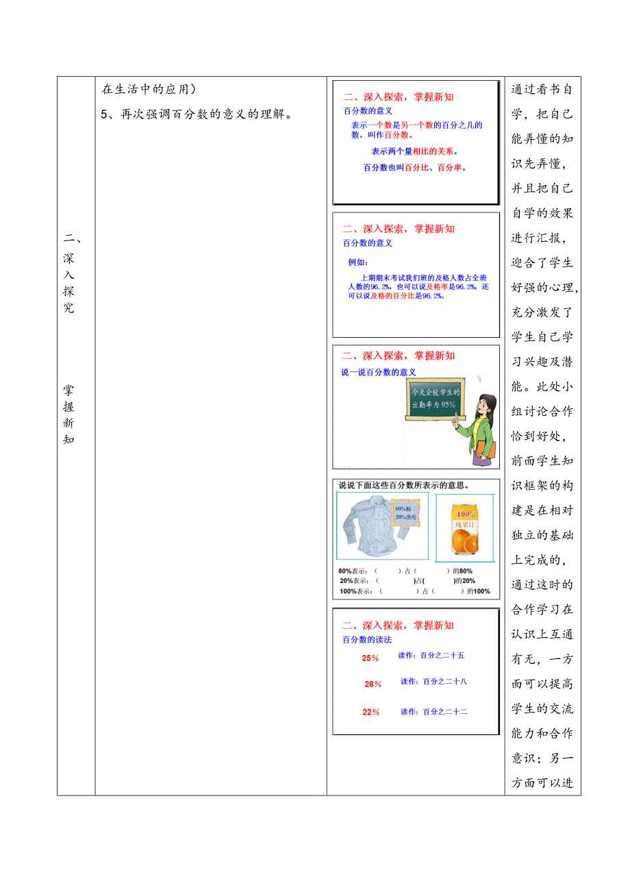 百分数的认识7.doc_第3页