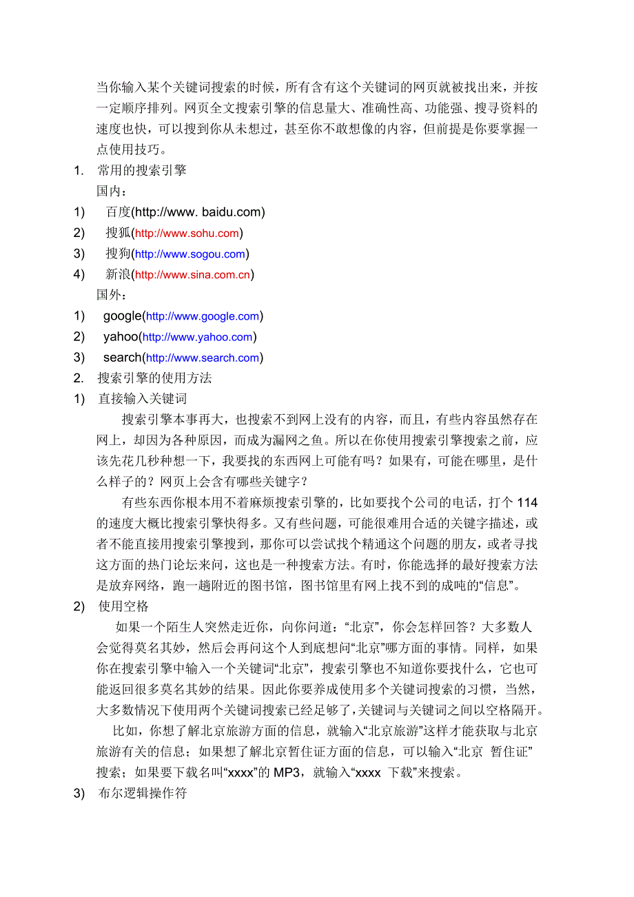 信息化教学资源的收集与处理.doc_第2页