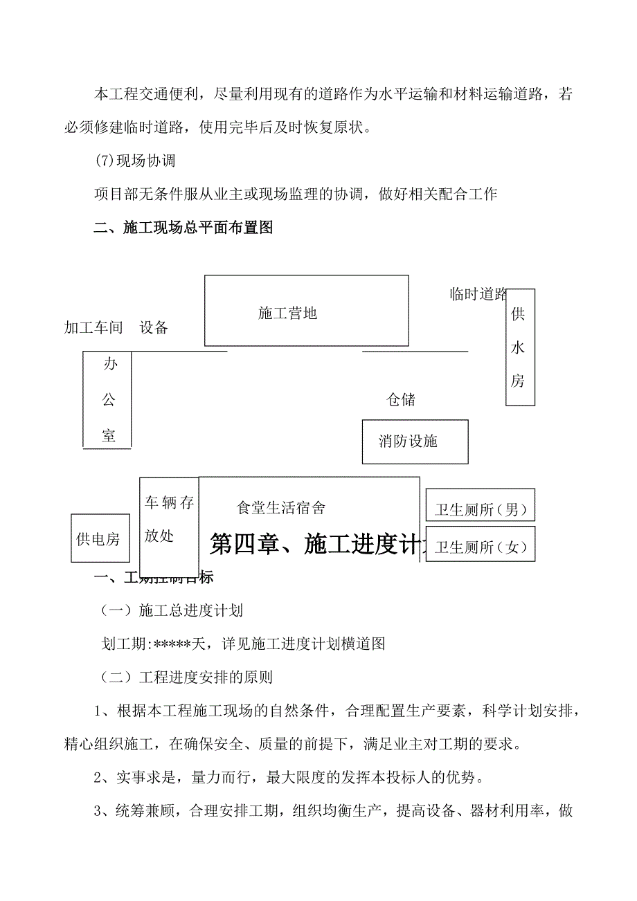 绿化养护施工组织设计_第4页