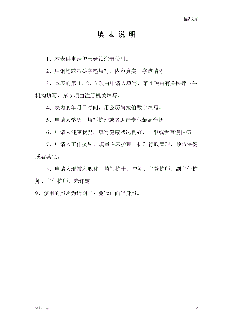 护士延续注册申请审核表_第2页