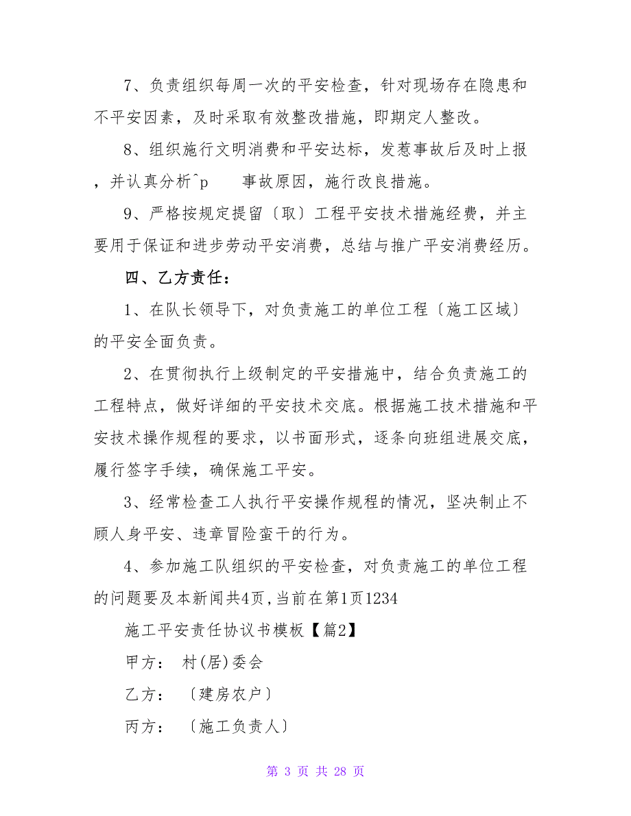 施工安全责任协议书模板1000字.doc_第3页