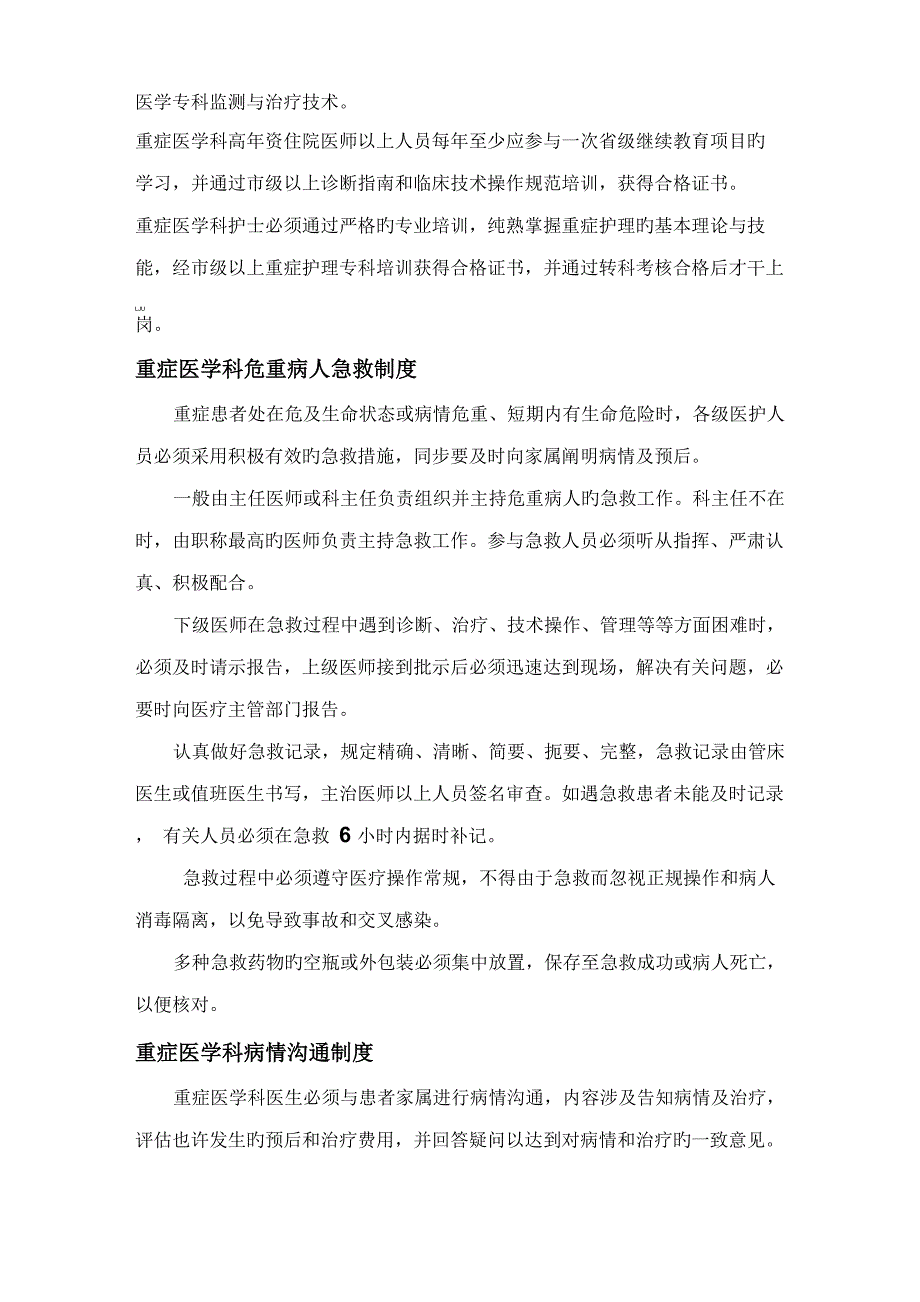 重症医学科人员准入新版制度_第3页