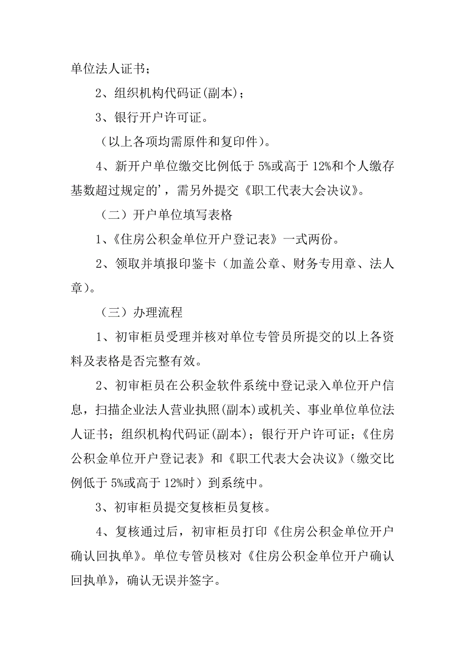 办理公积金介绍信12篇(公积金经办人变更介绍信)_第2页