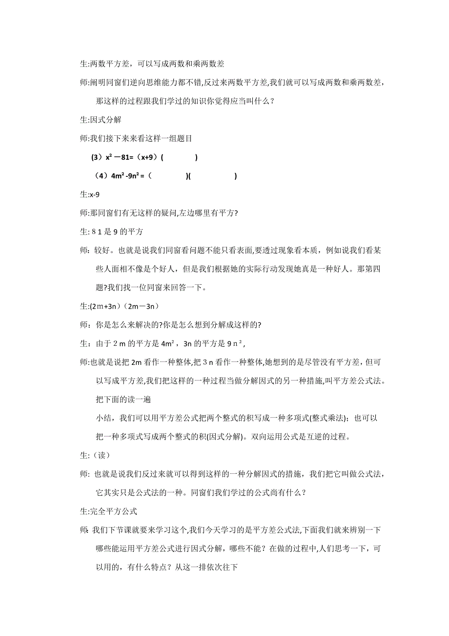 教学案例(因式分解2)_第3页