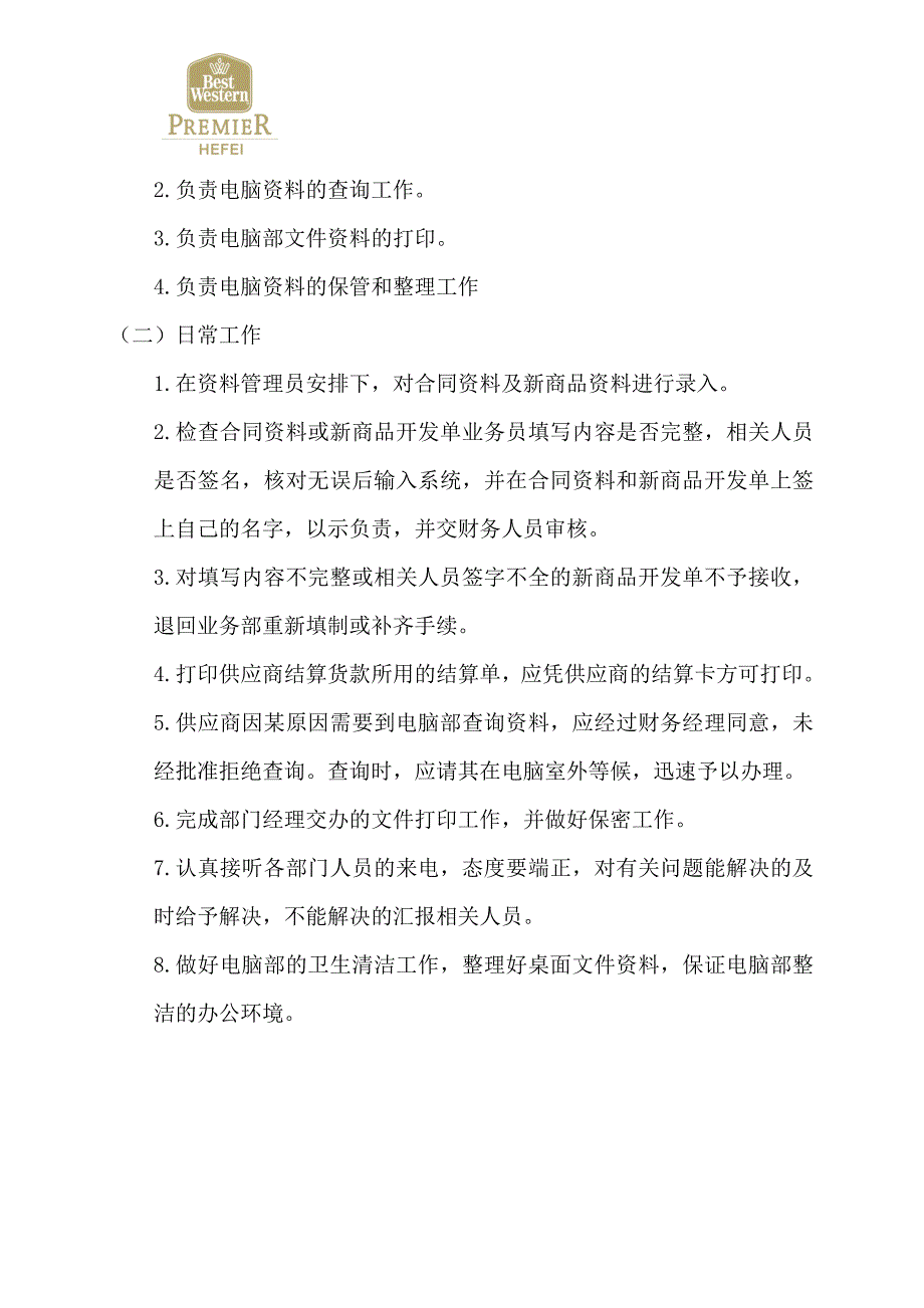 电脑部岗位职责及管理制度拟定_第4页