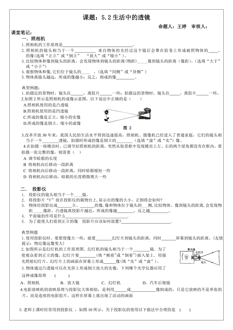 新人教生活中的透镜学案_第1页