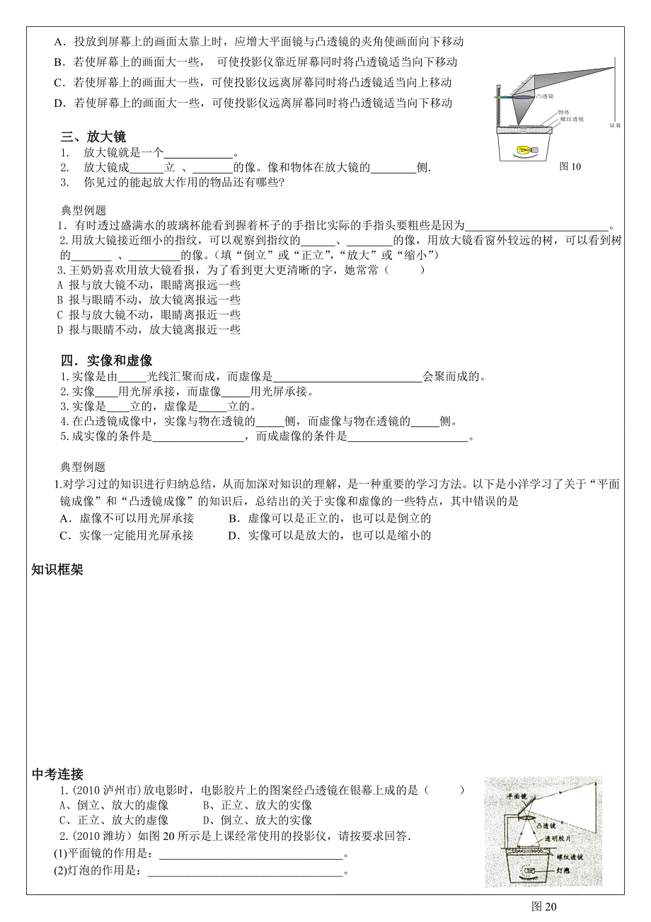 新人教生活中的透镜学案_第2页