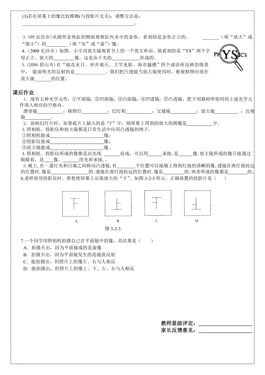 新人教生活中的透镜学案_第3页