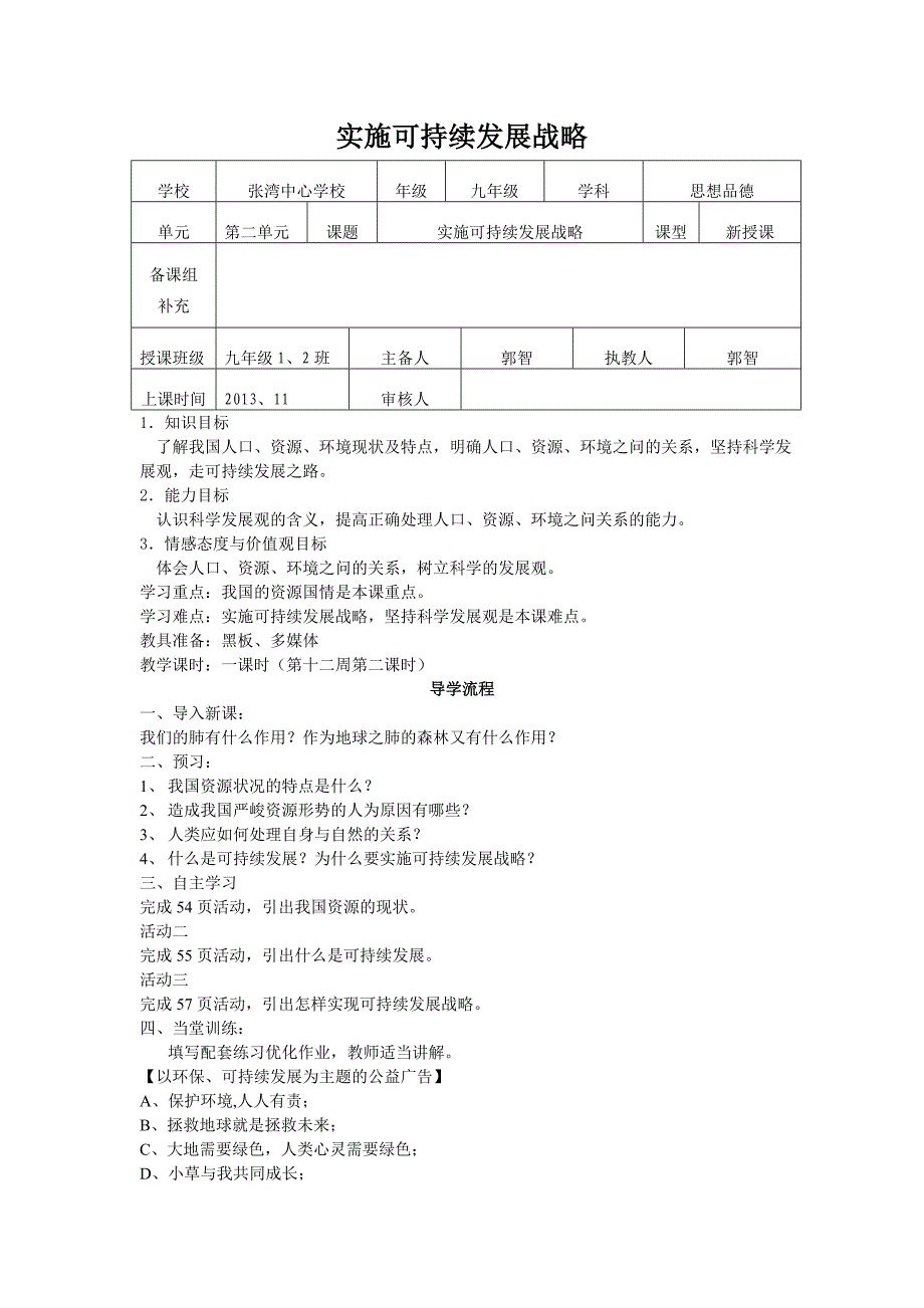 43实施可持续发展战略_第1页