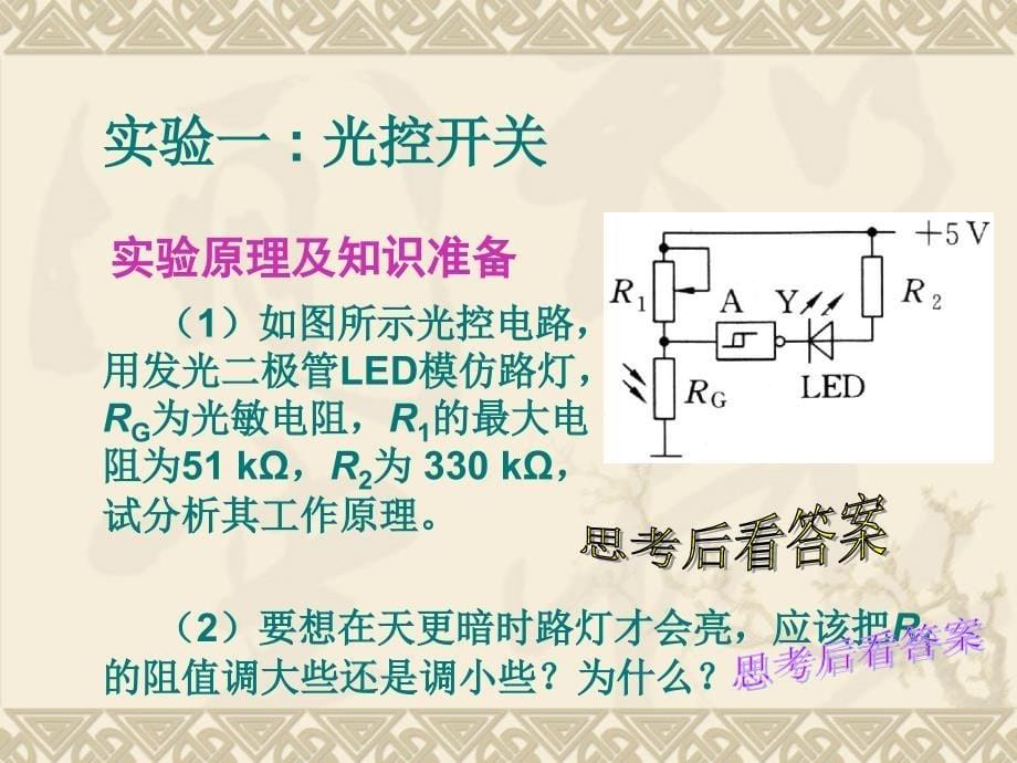 物理6.4传感器的应用实例课件人教版选修322_第5页