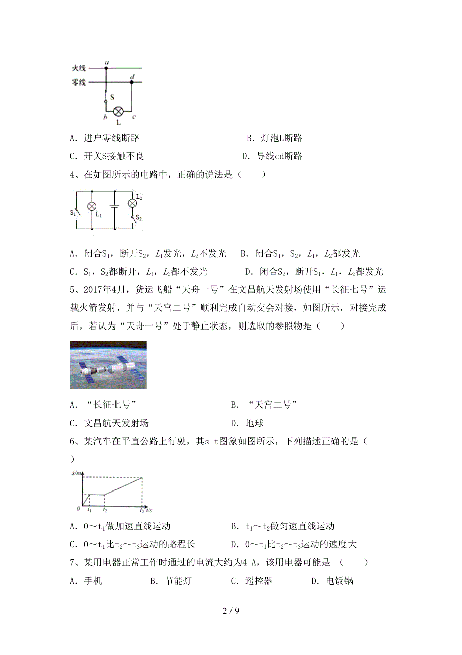 2022年九年级物理上册期末考试题(各版本).doc_第2页