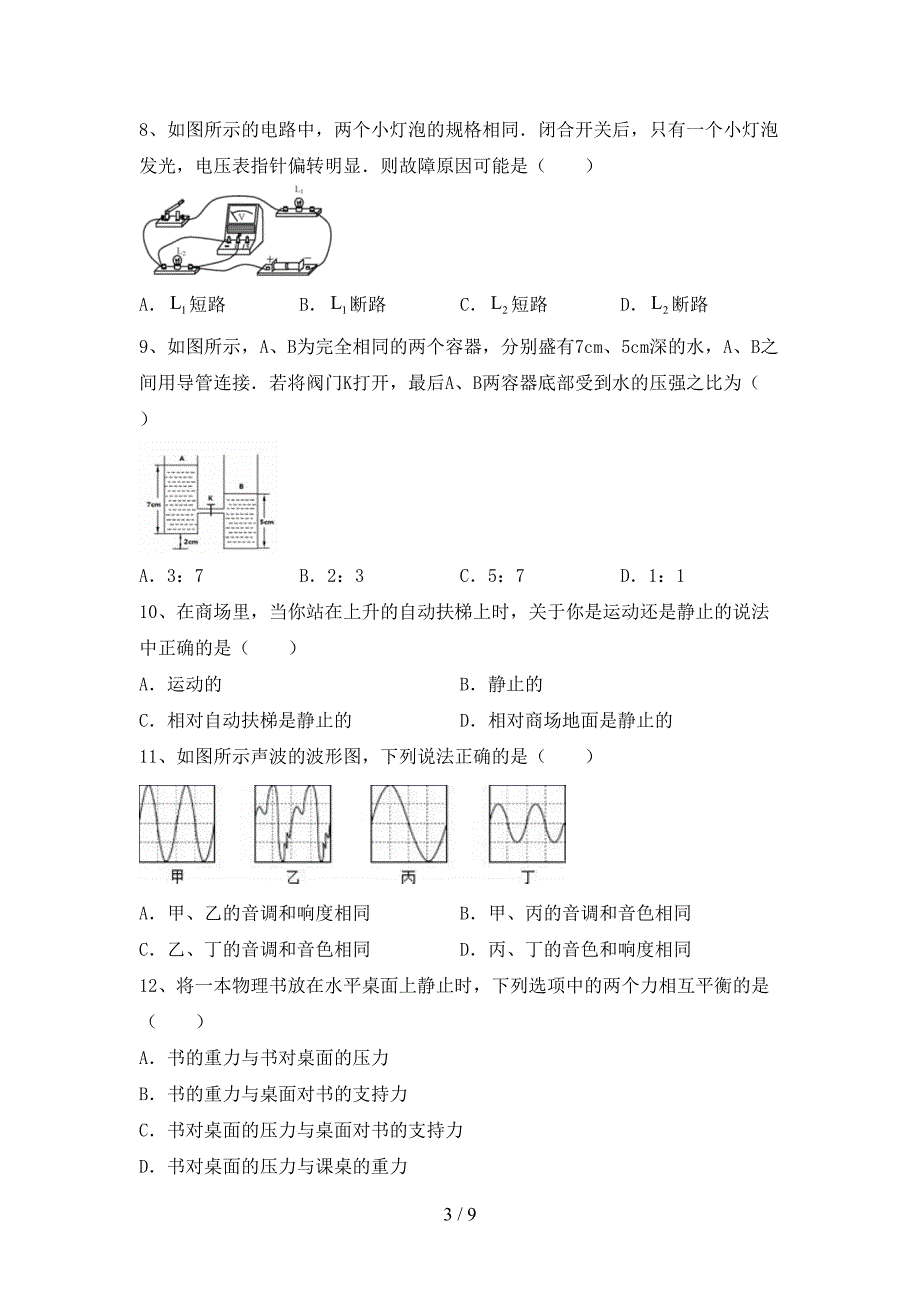 2022年九年级物理上册期末考试题(各版本).doc_第3页